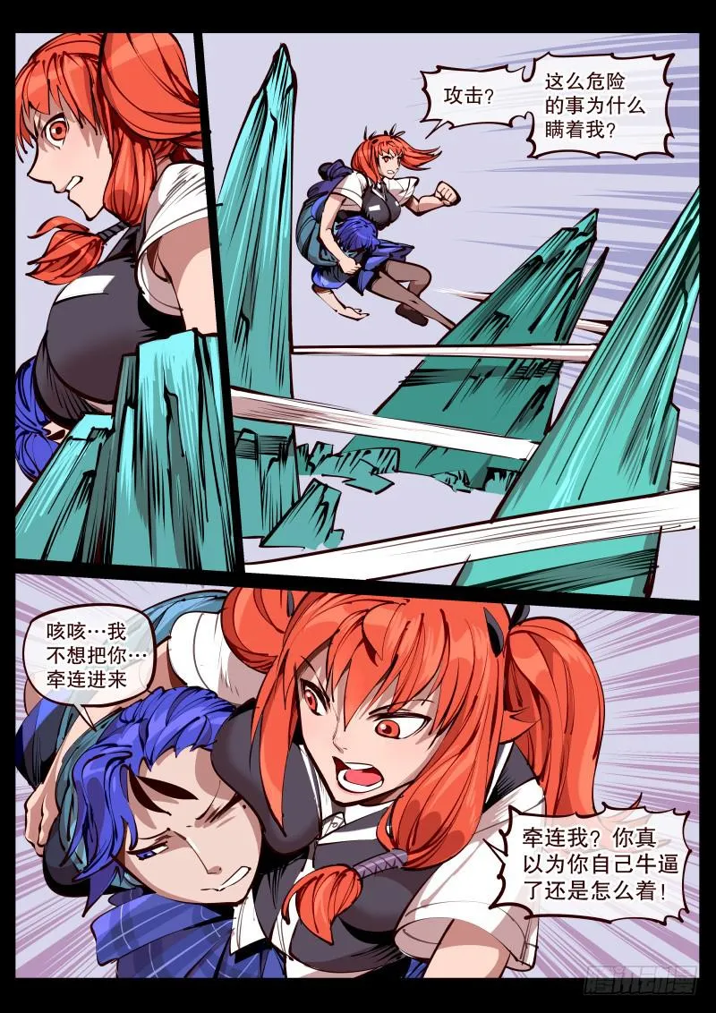 第百七十话.砍谁? 第5页