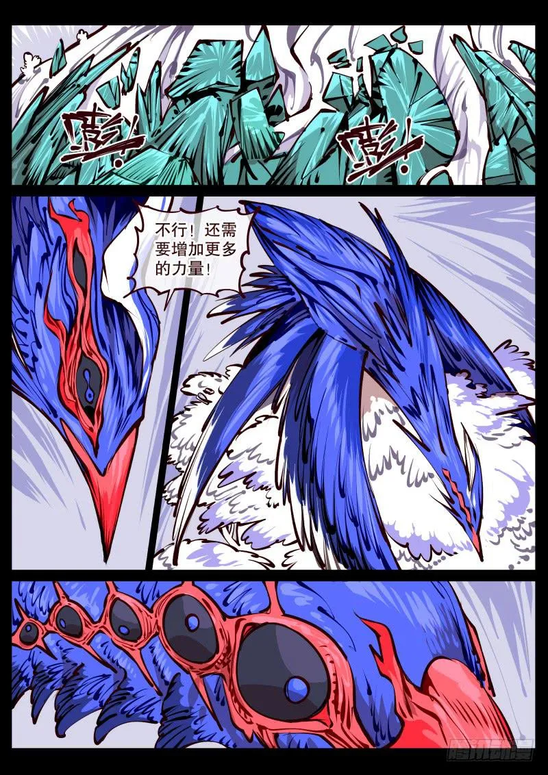 第百七二话.凶鸟 第4页