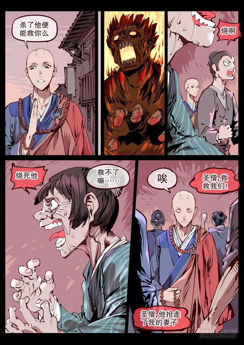 第百七三话.刺入 第5页