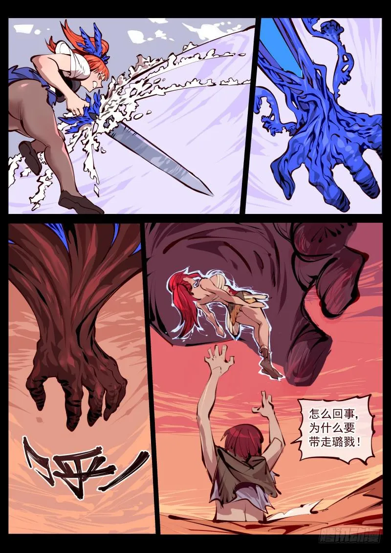 第百七四话.盆景 第5页