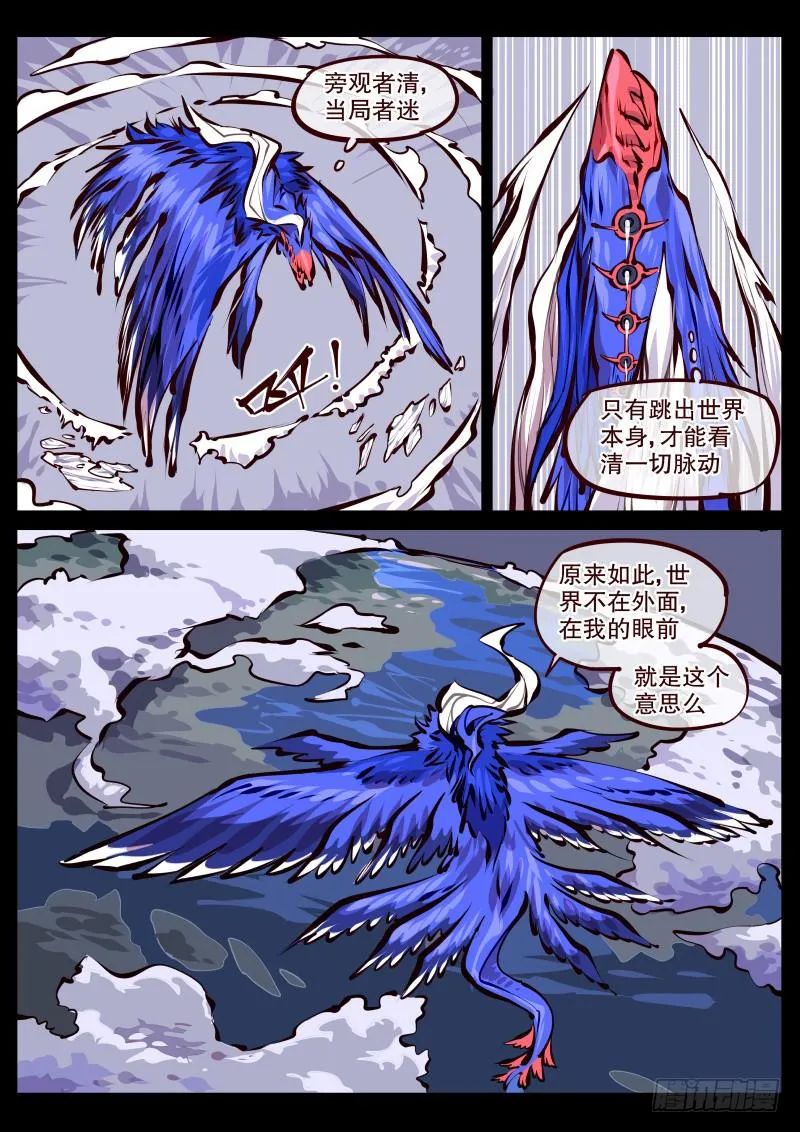第百七五话.世外 第2页