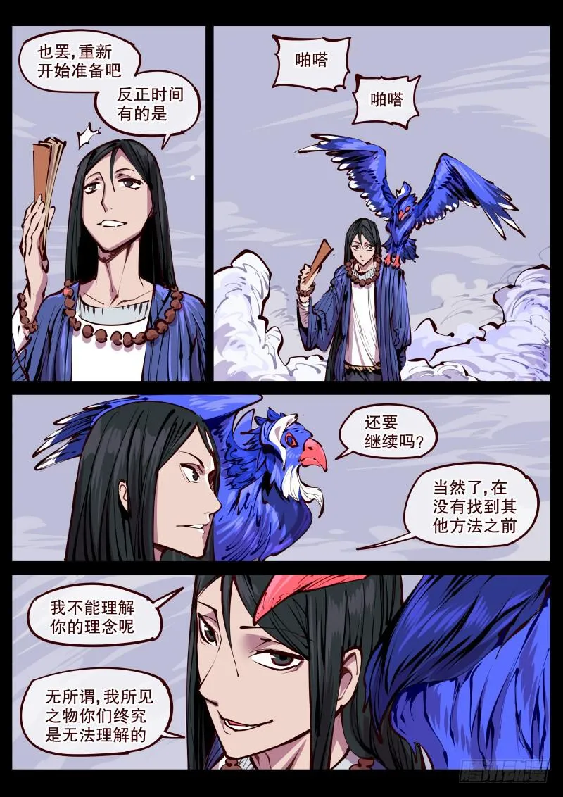 第百七五话.世外 第7页