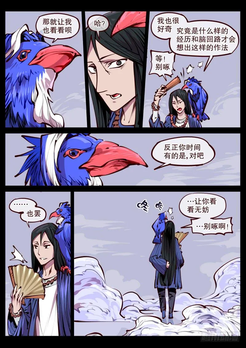 第百七五话.世外 第8页