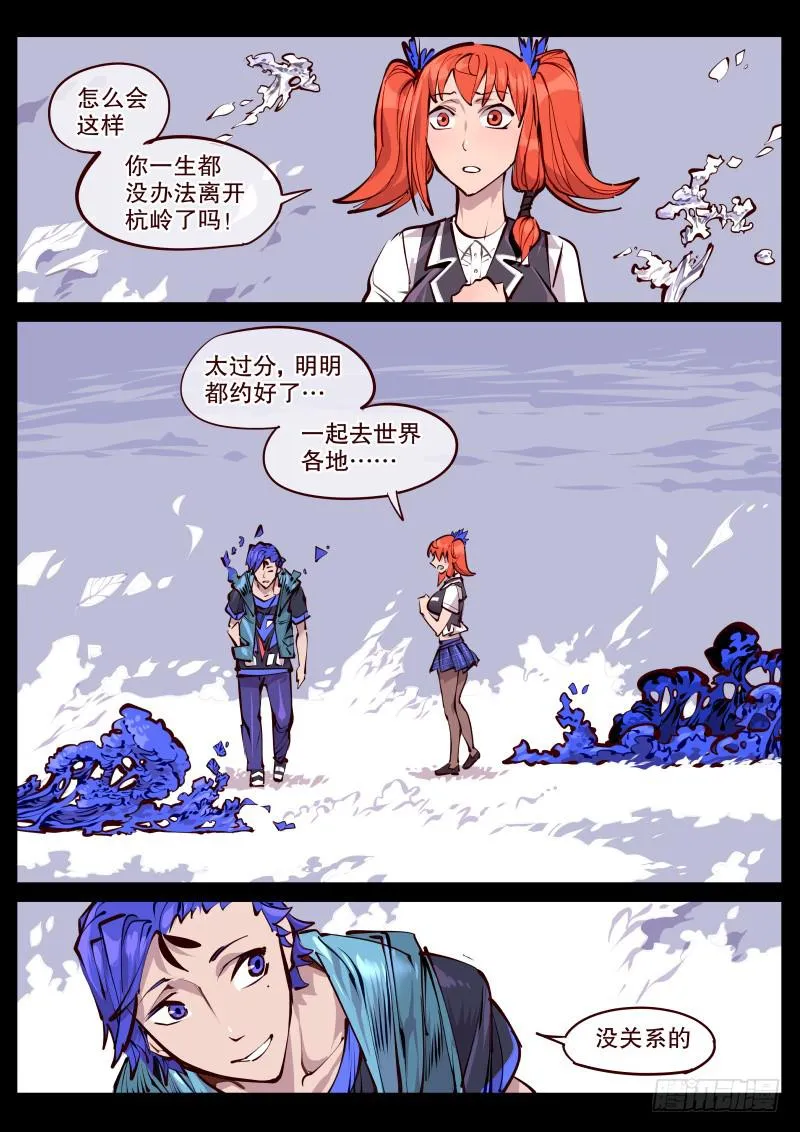 完结话.各自的旅行 第1页