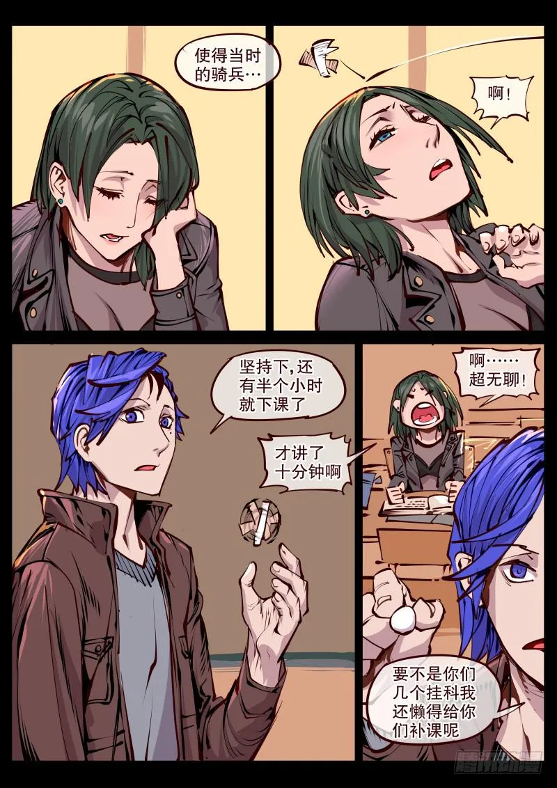 完结话.各自的旅行 第3页
