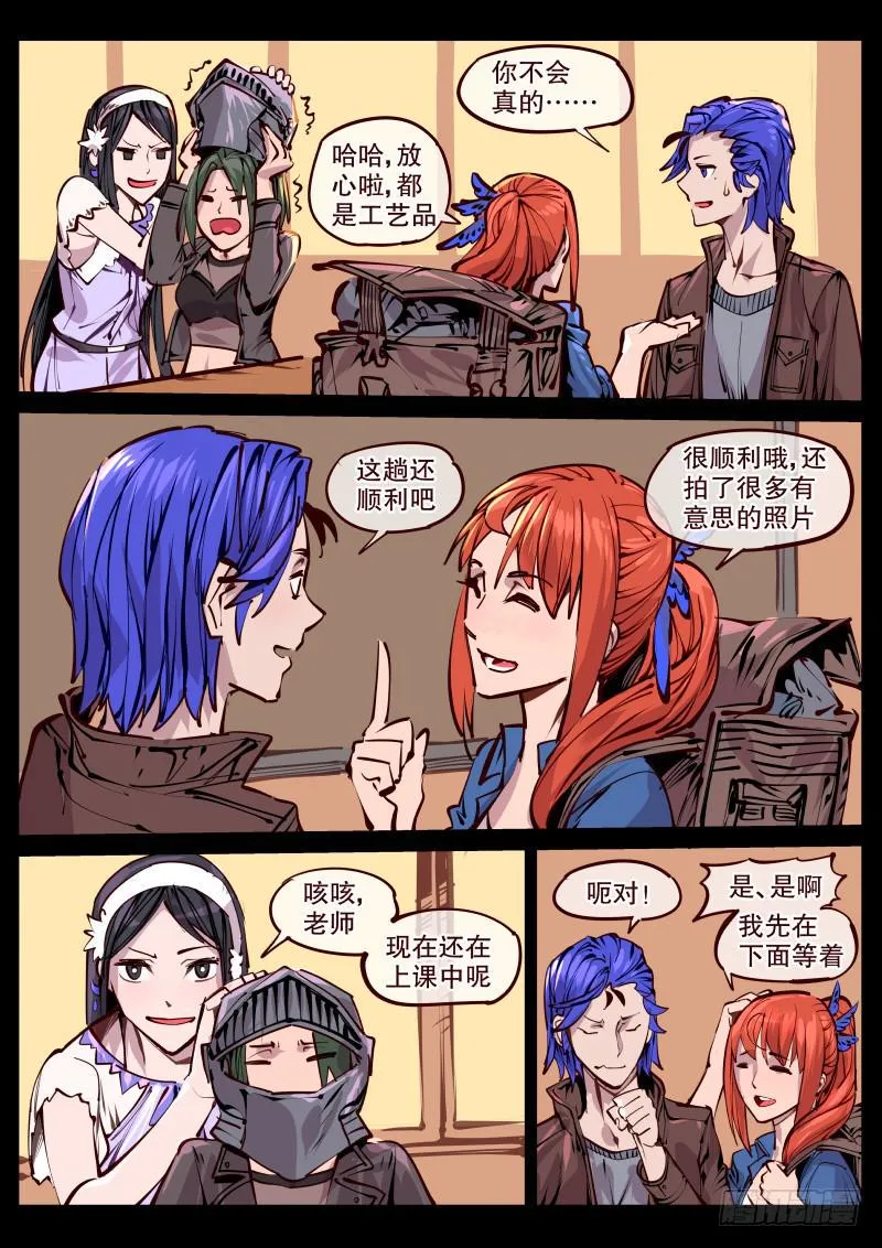 完结话.各自的旅行 第7页