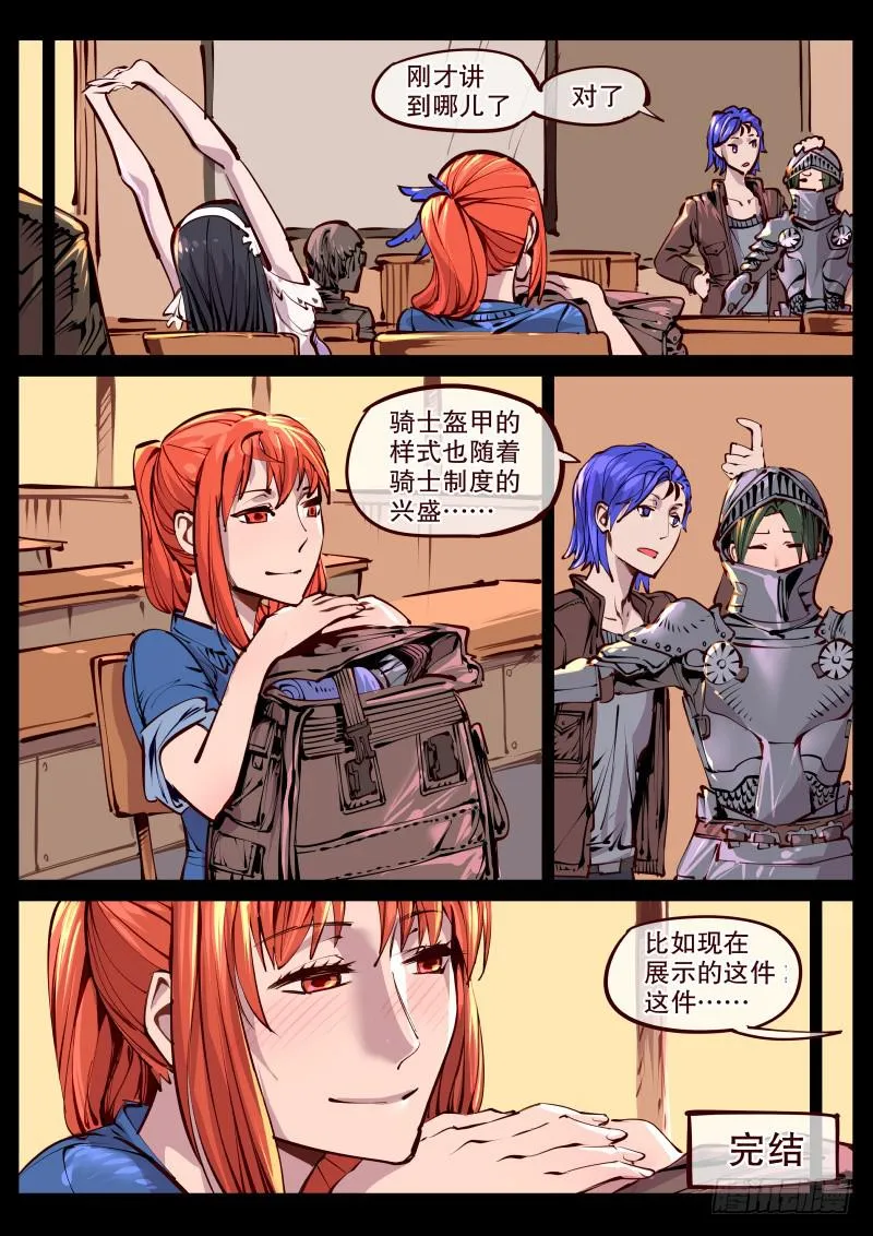 完结话.各自的旅行 第8页