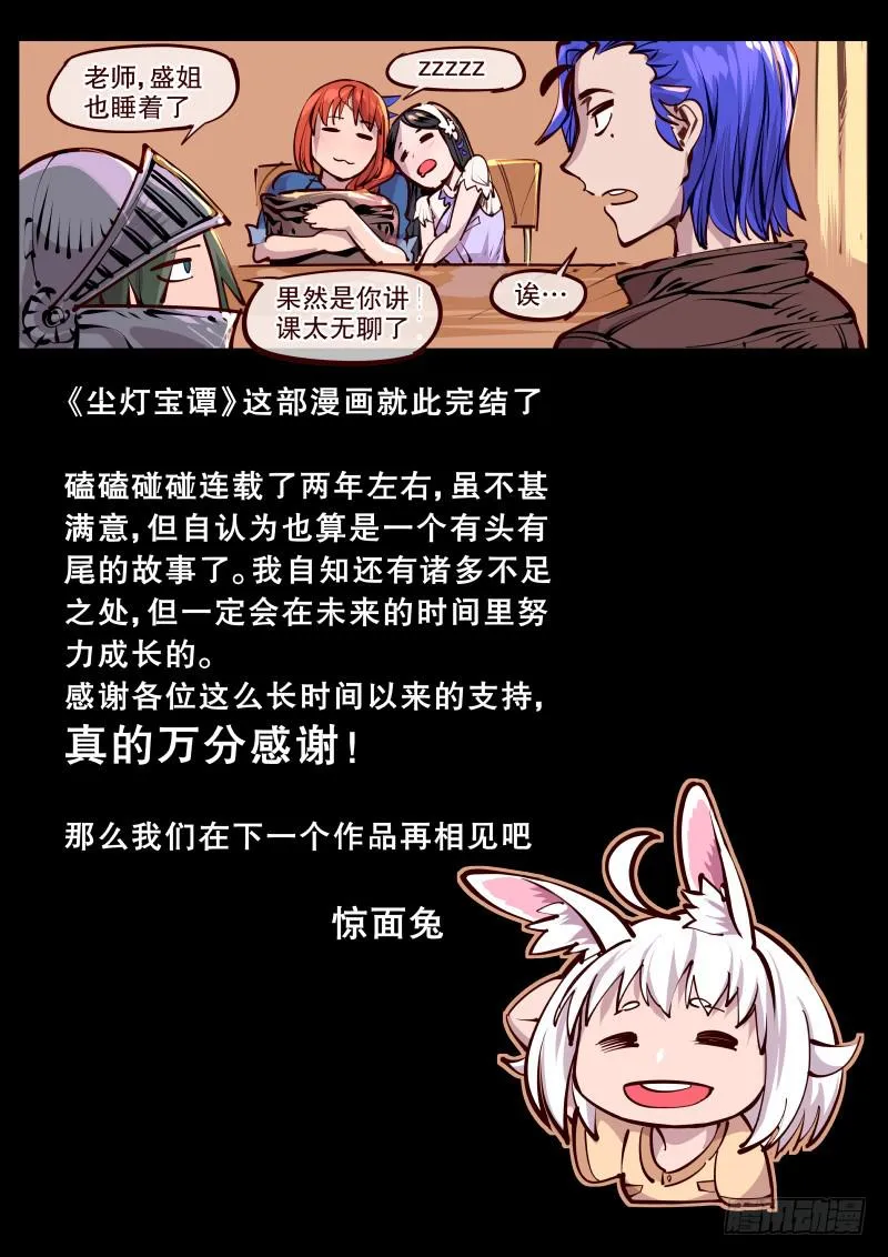 完结话.各自的旅行 第9页