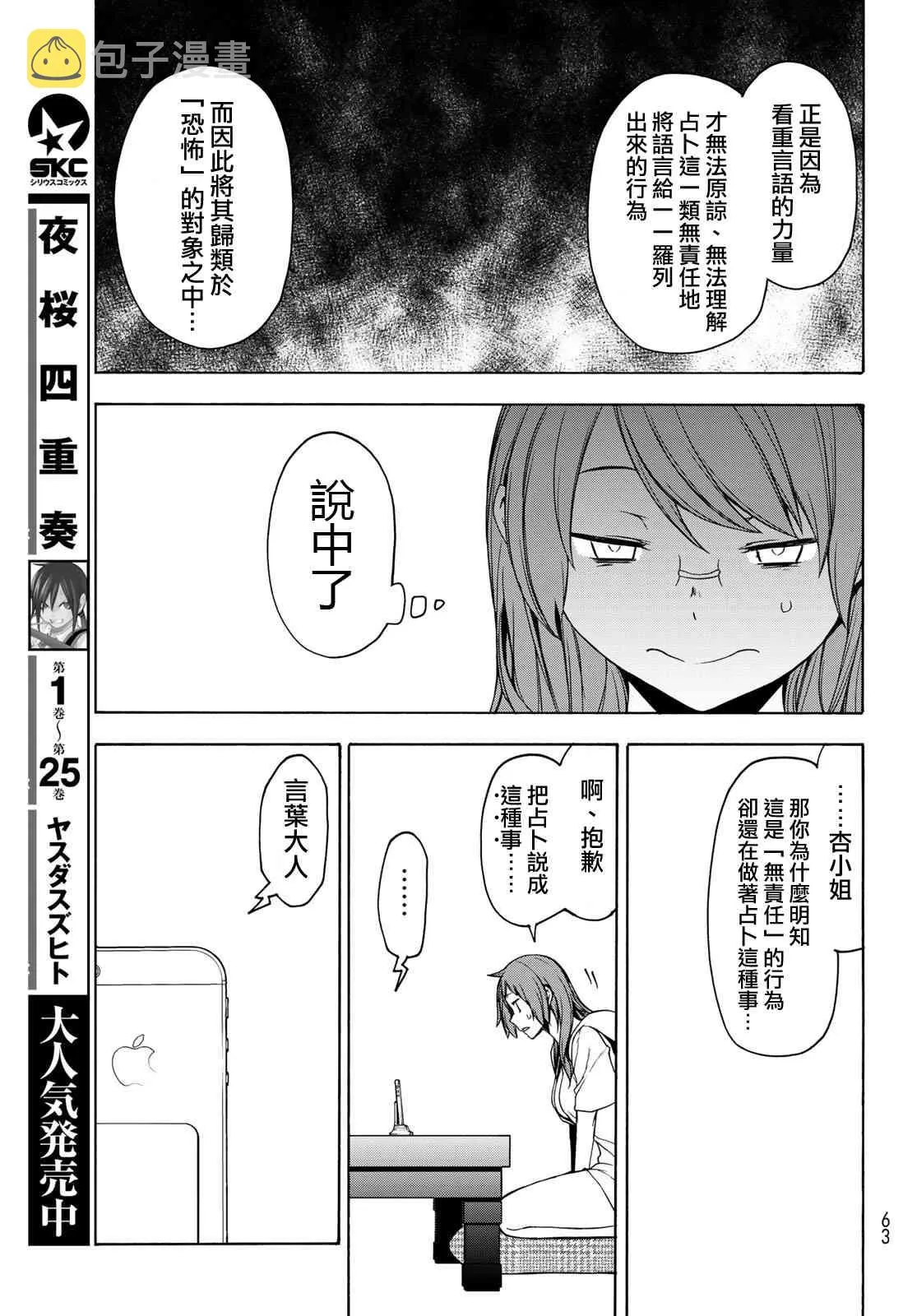 155话 第25页