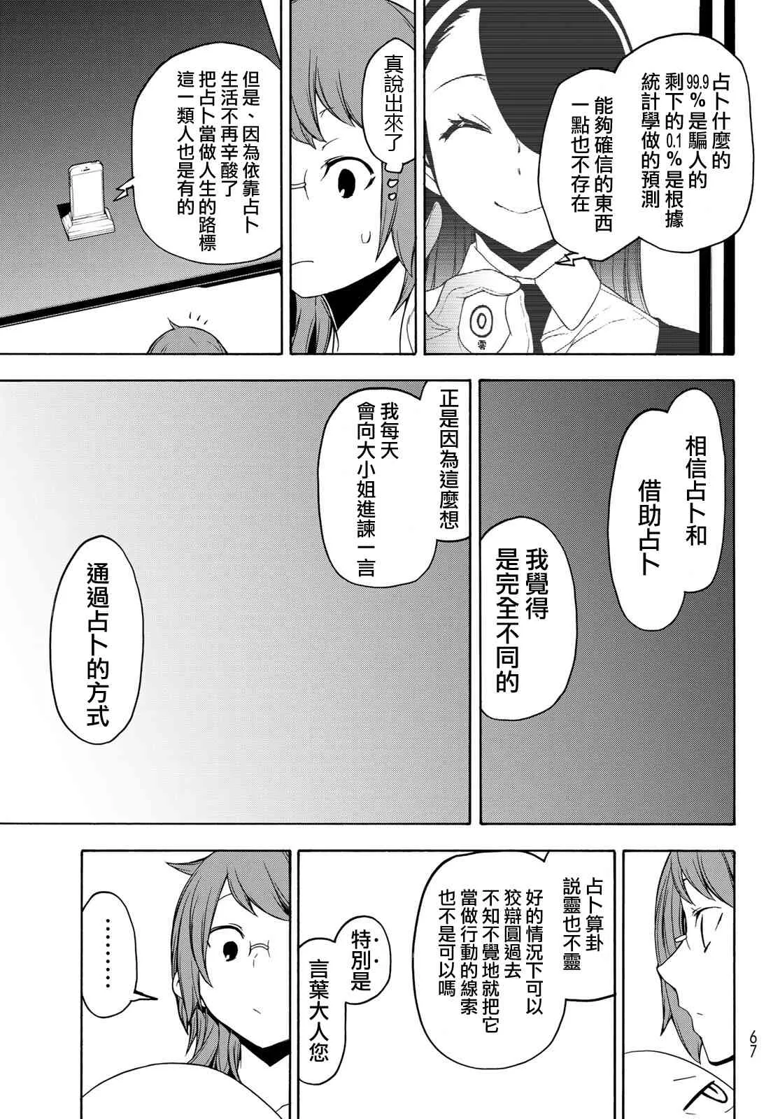 155话 第29页