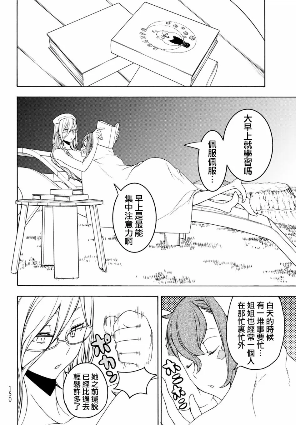 154话 第8页