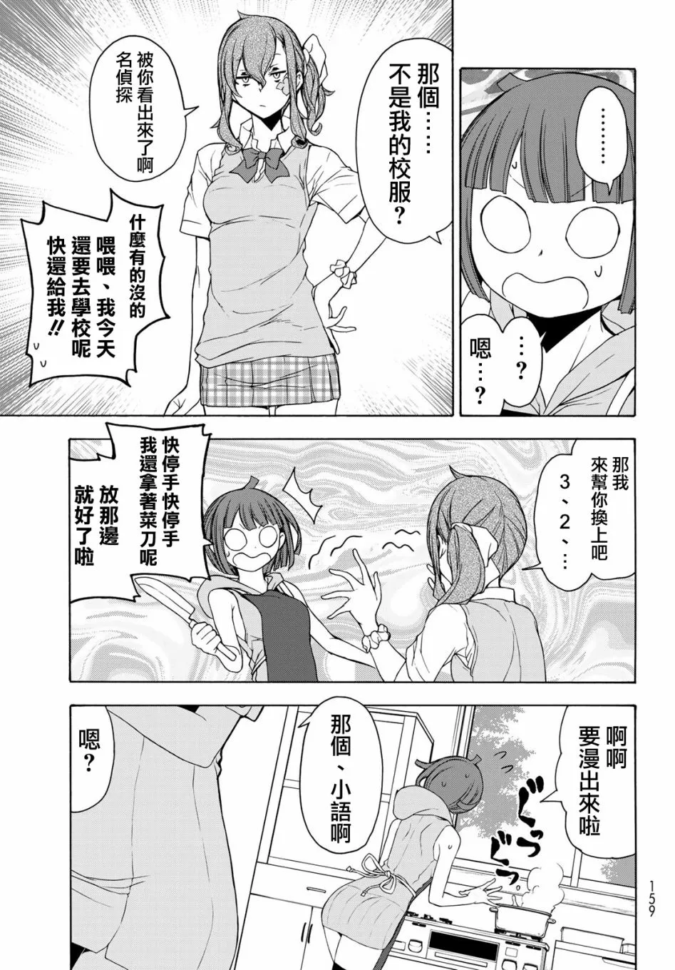154话 第17页
