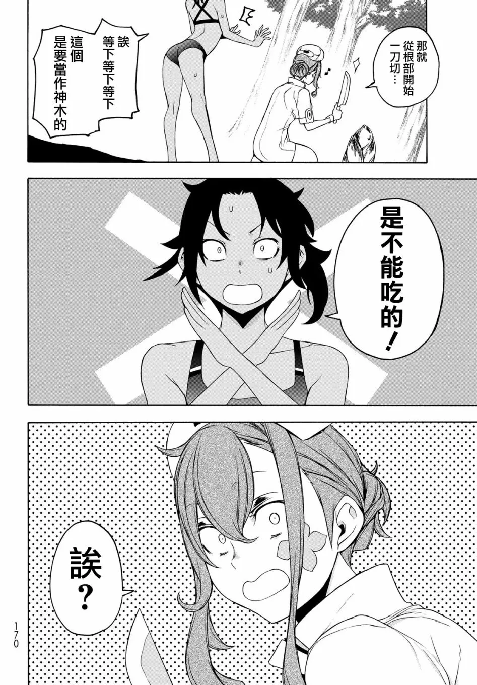 154话 第28页