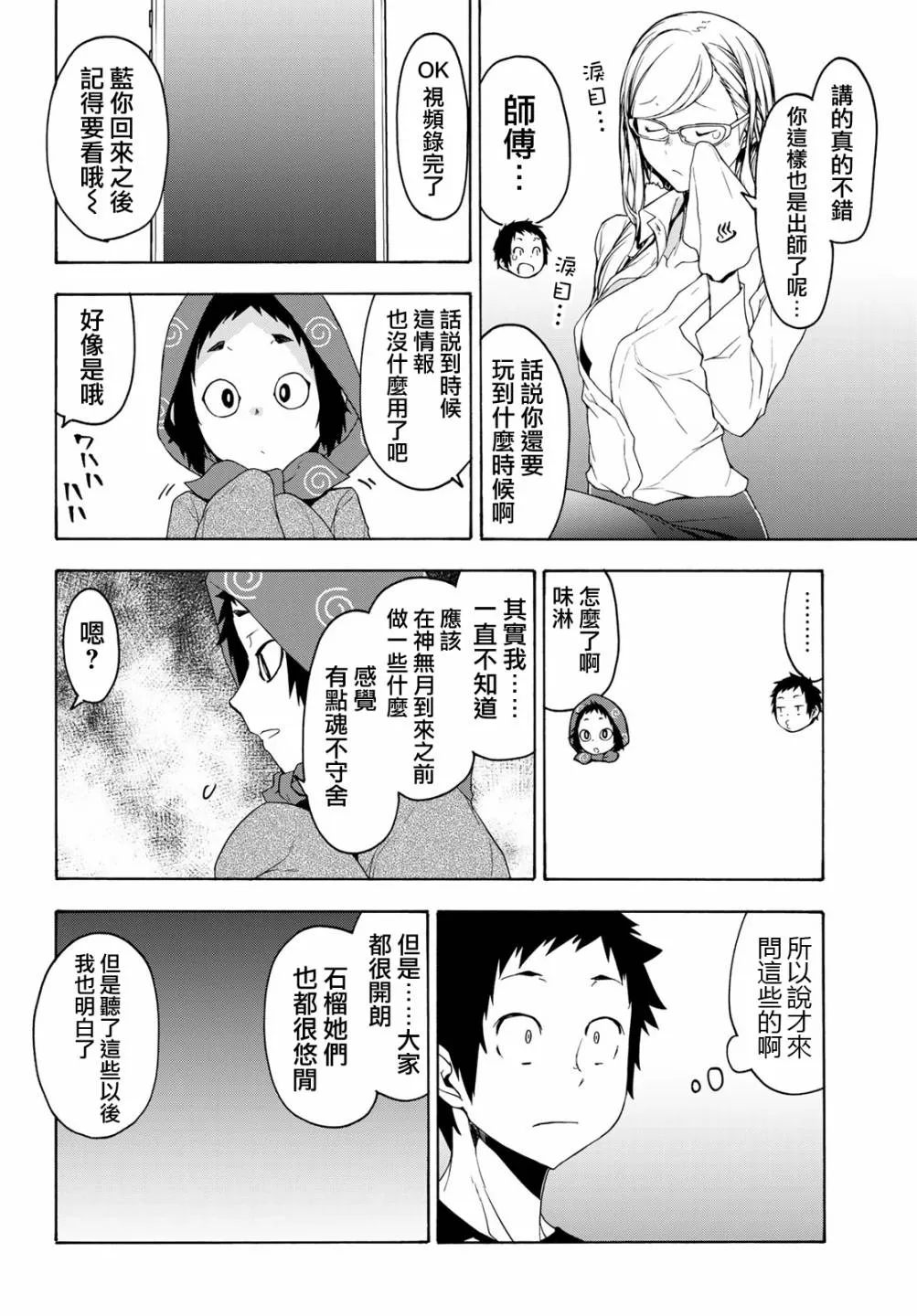 152话 第36页