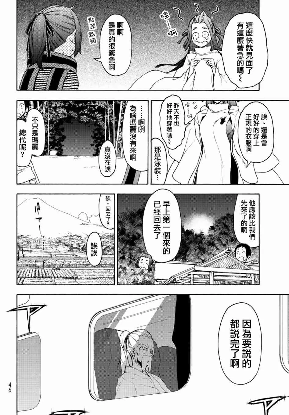 150话 第12页