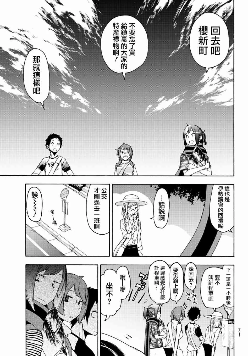 150话 第37页