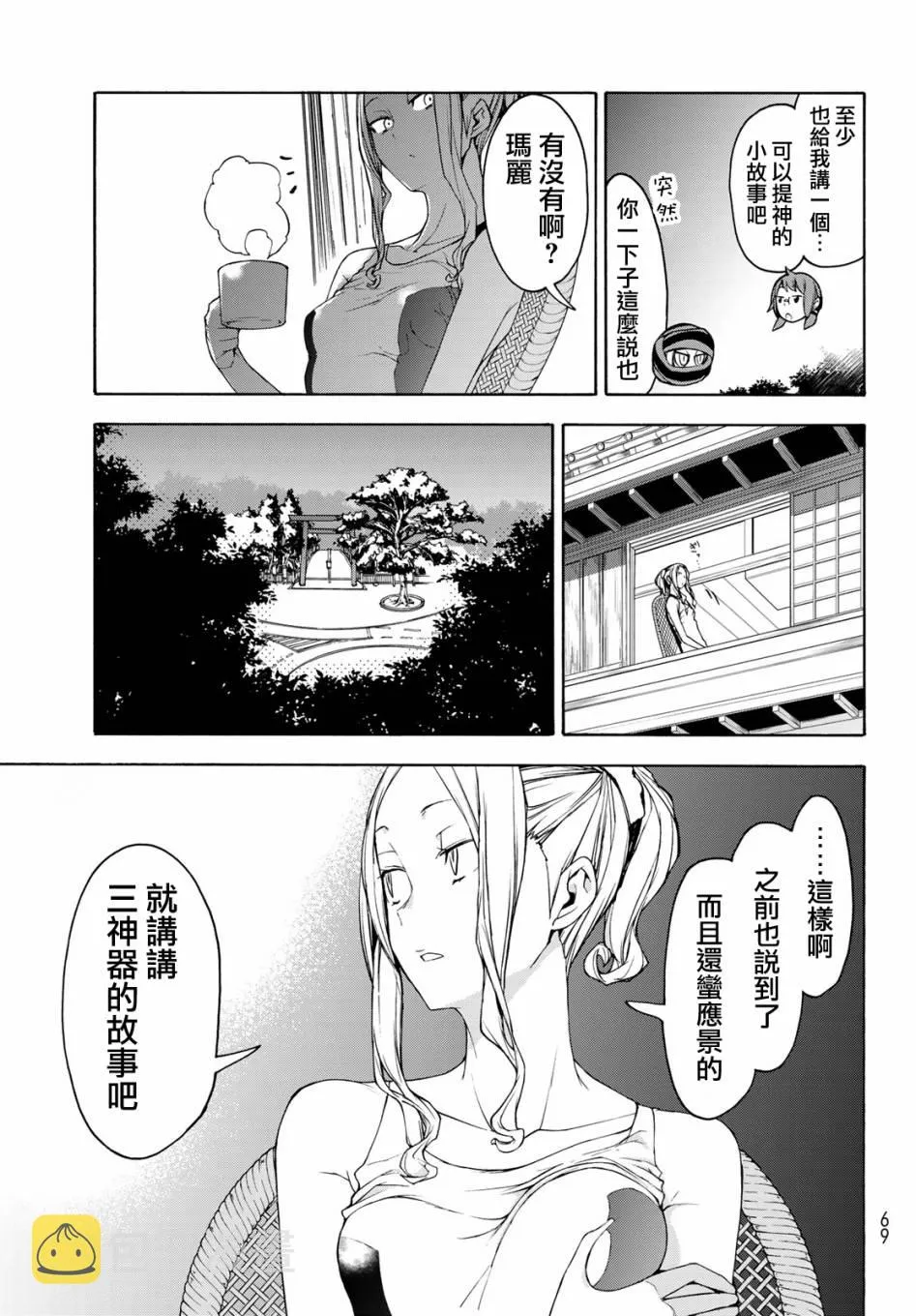 147话 第3页