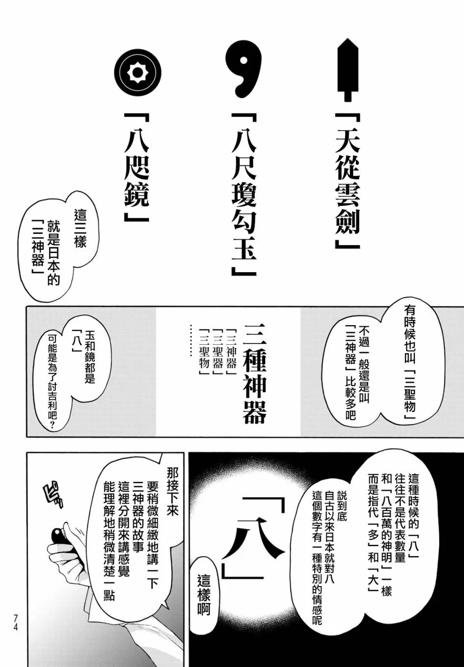 147话 第8页