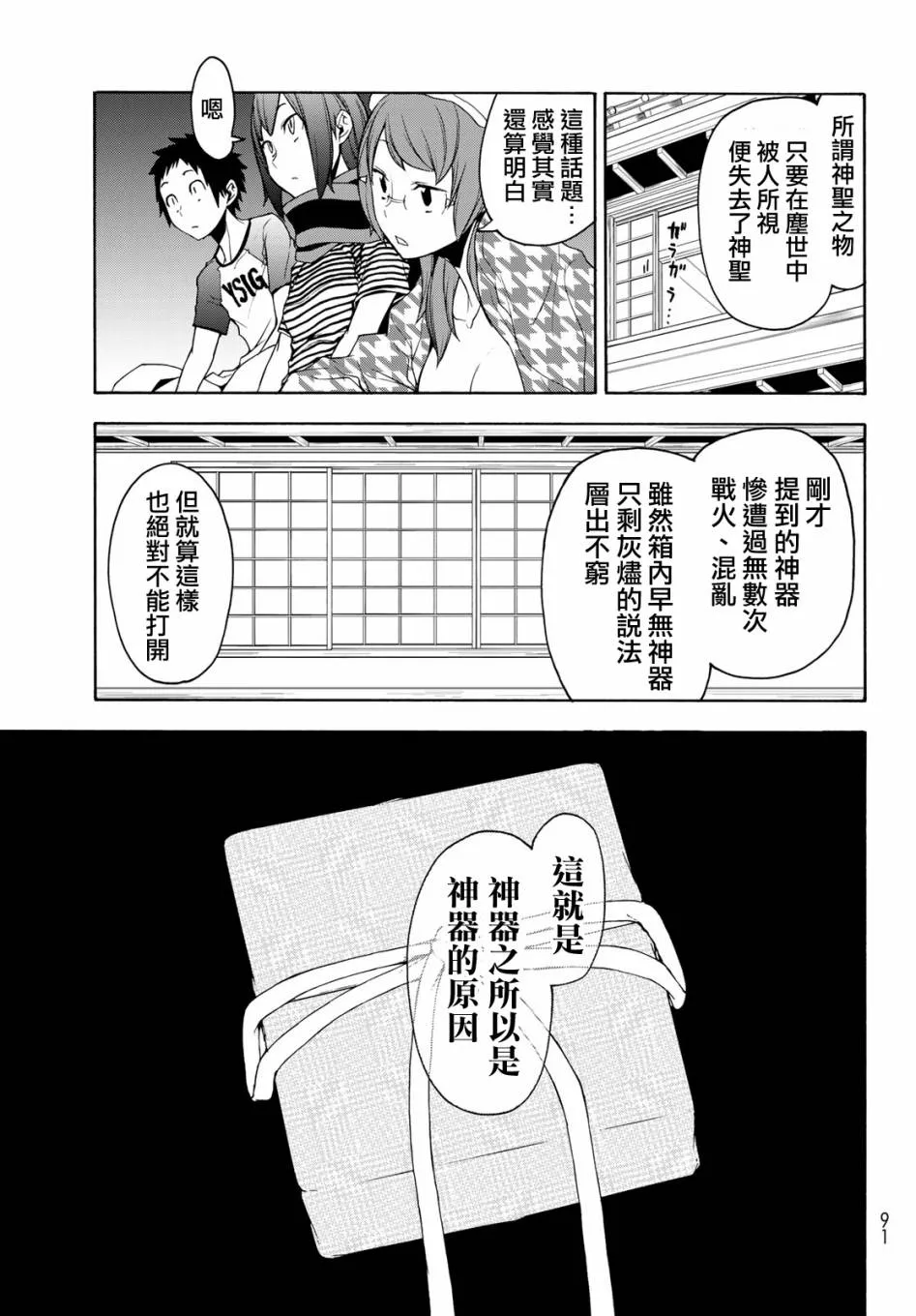 147话 第25页