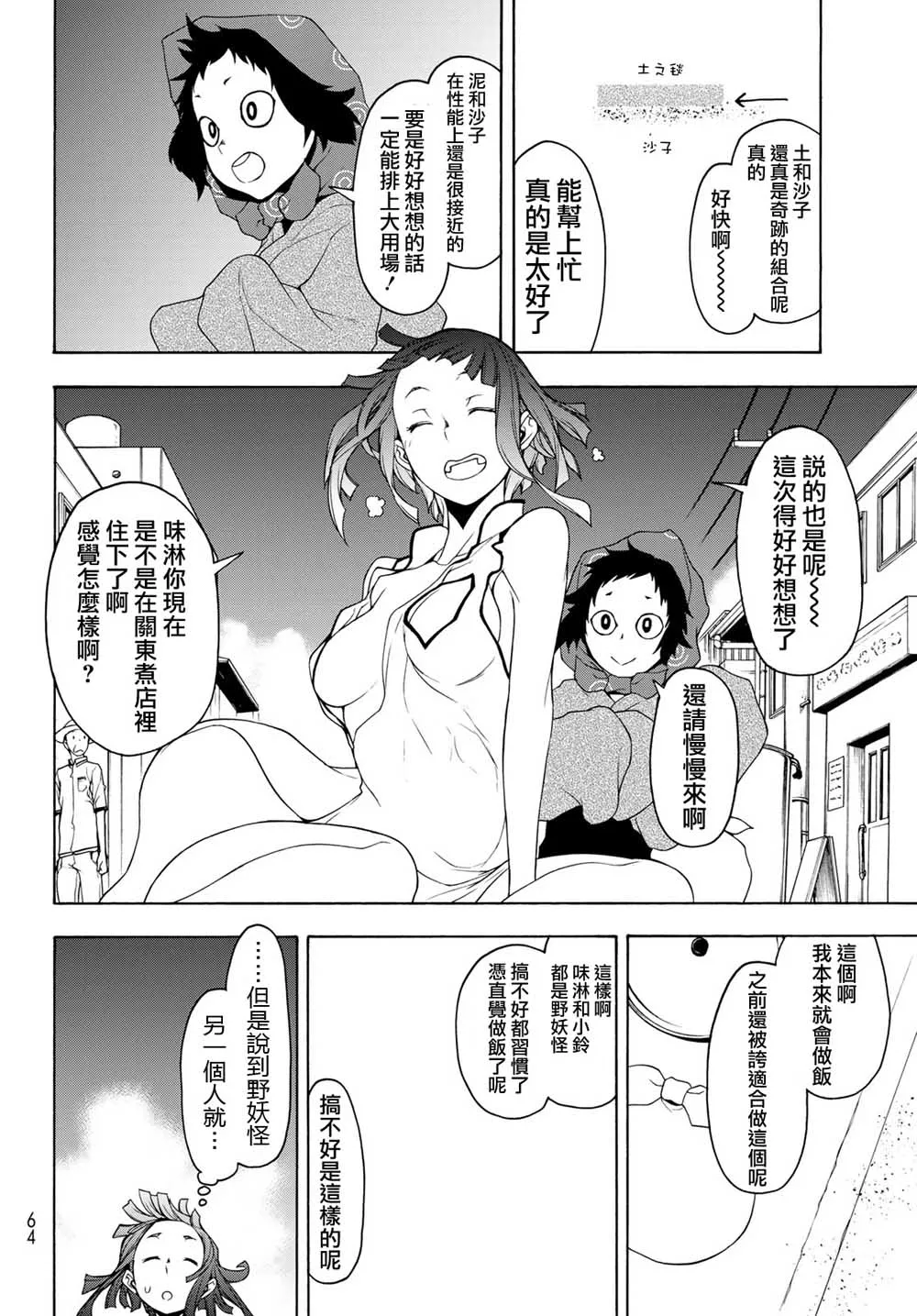 144话 第14页