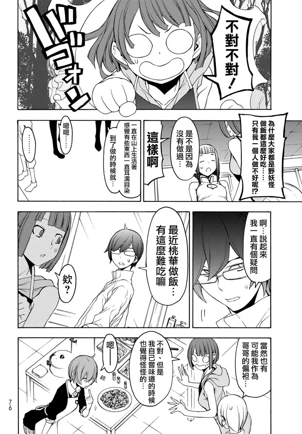 144话 第26页