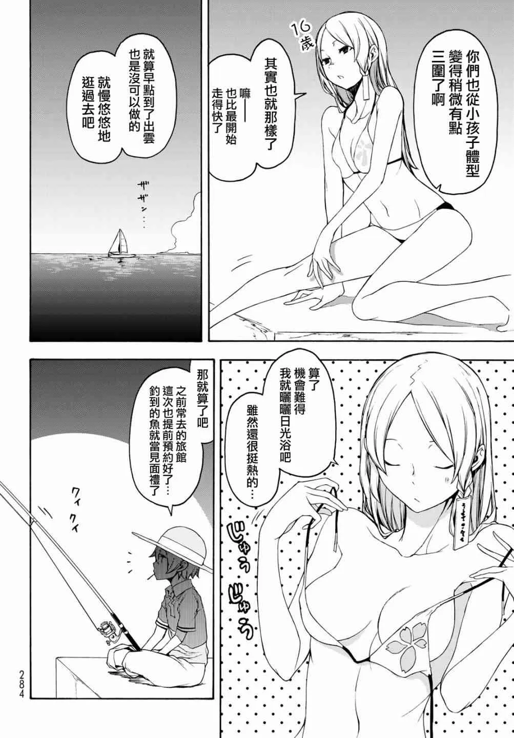 140话 第2页