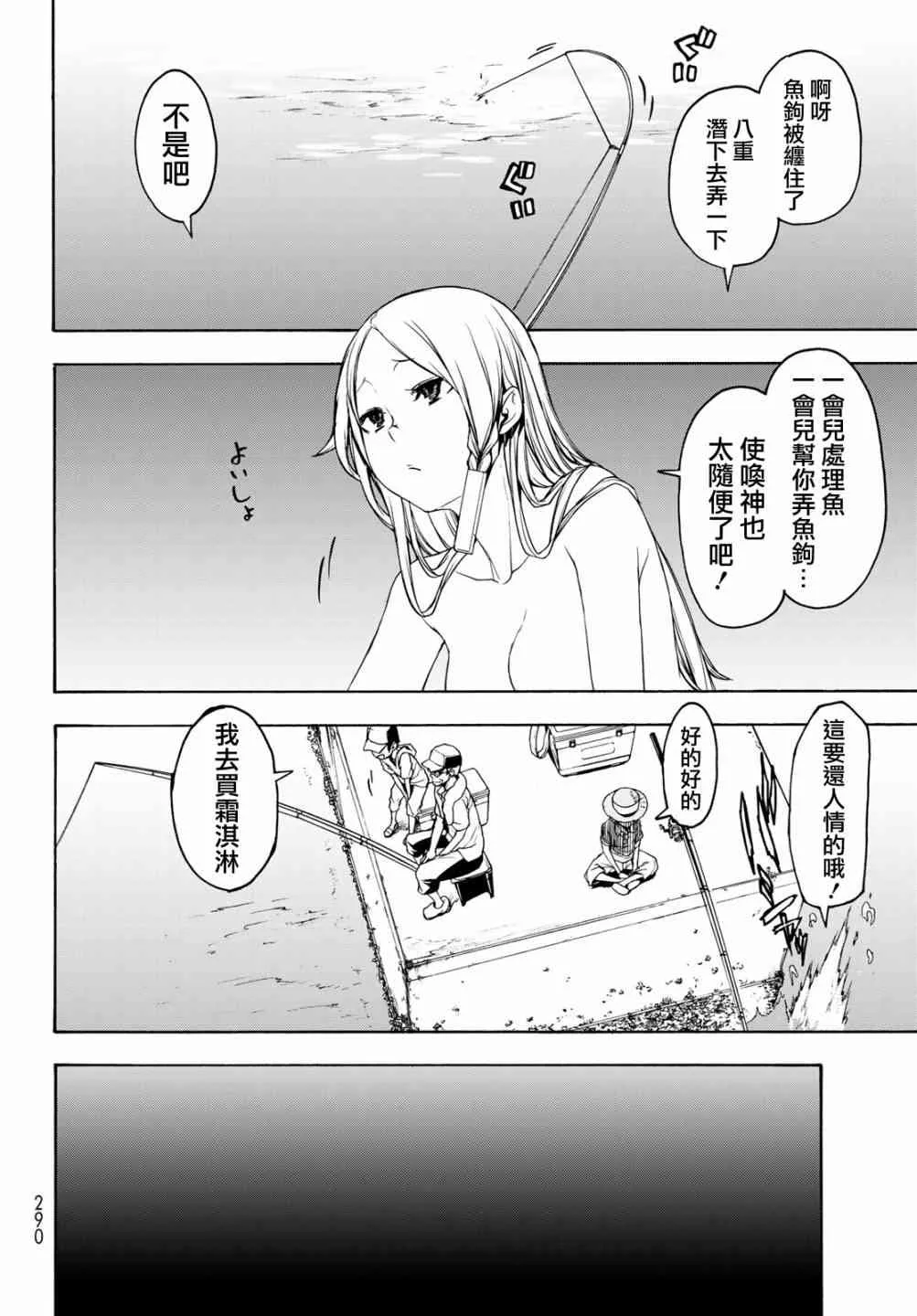 140话 第8页