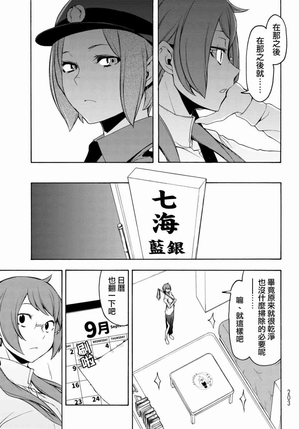 138话 第9页