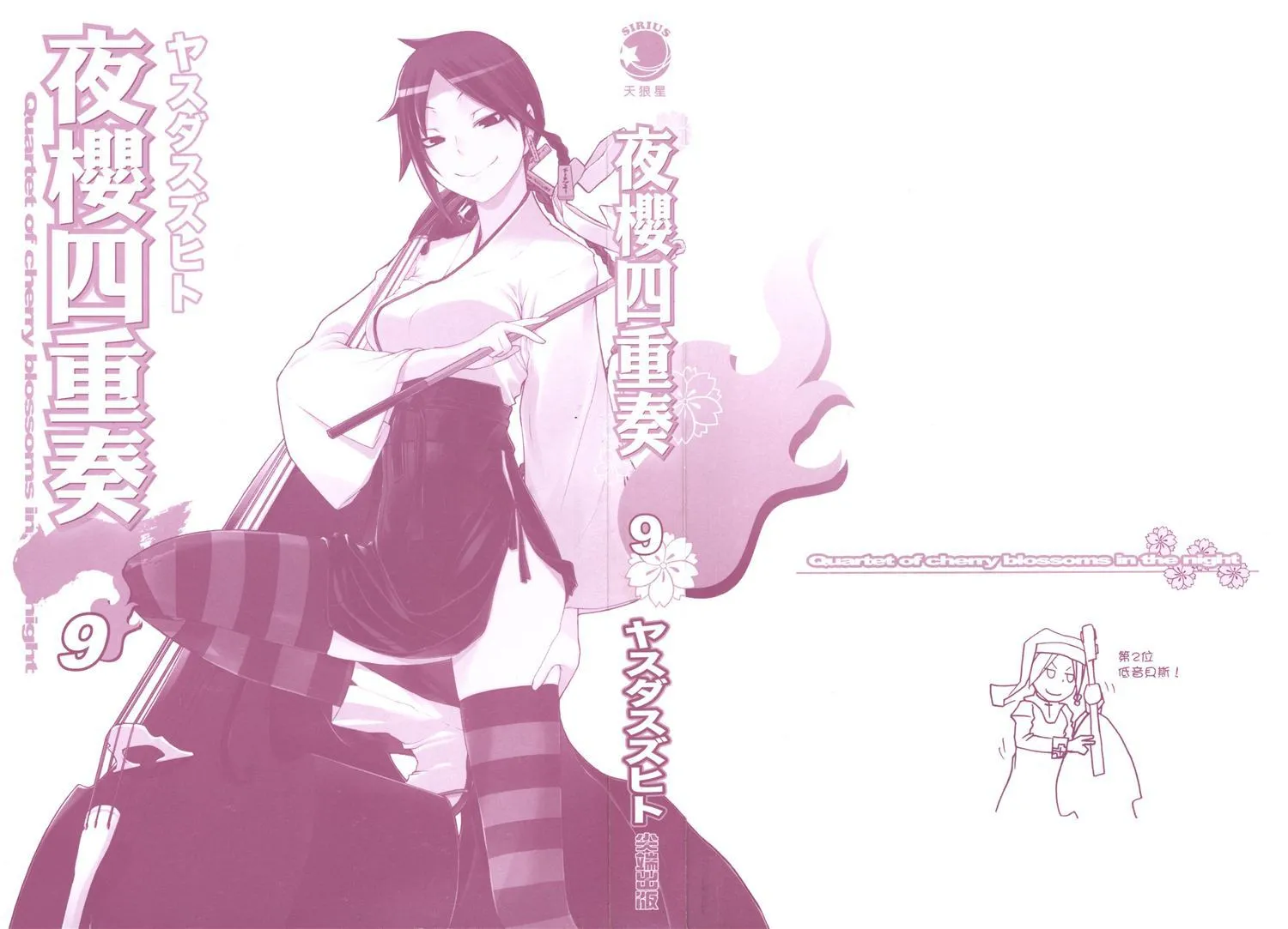 23话 第2页
