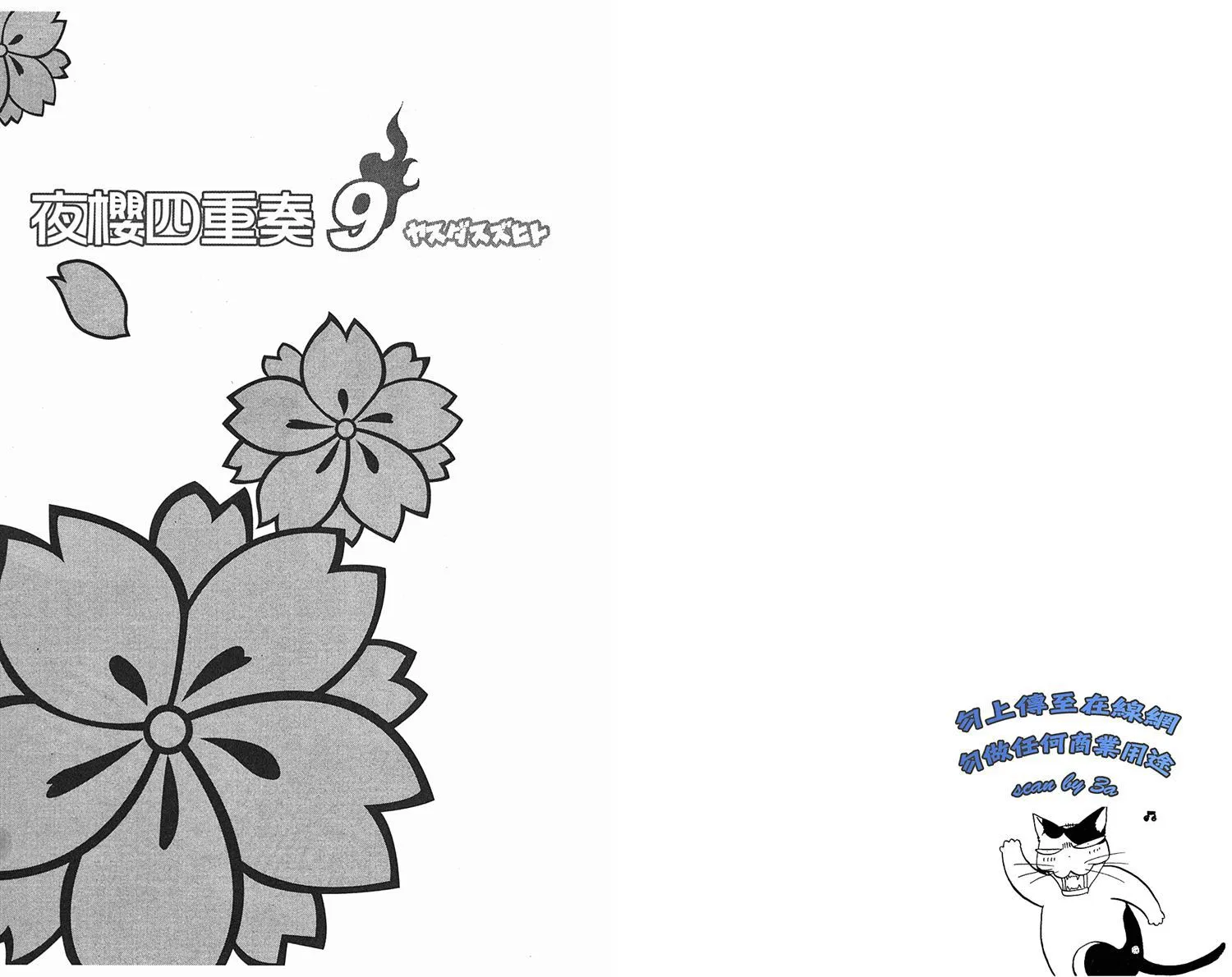 23话 第3页