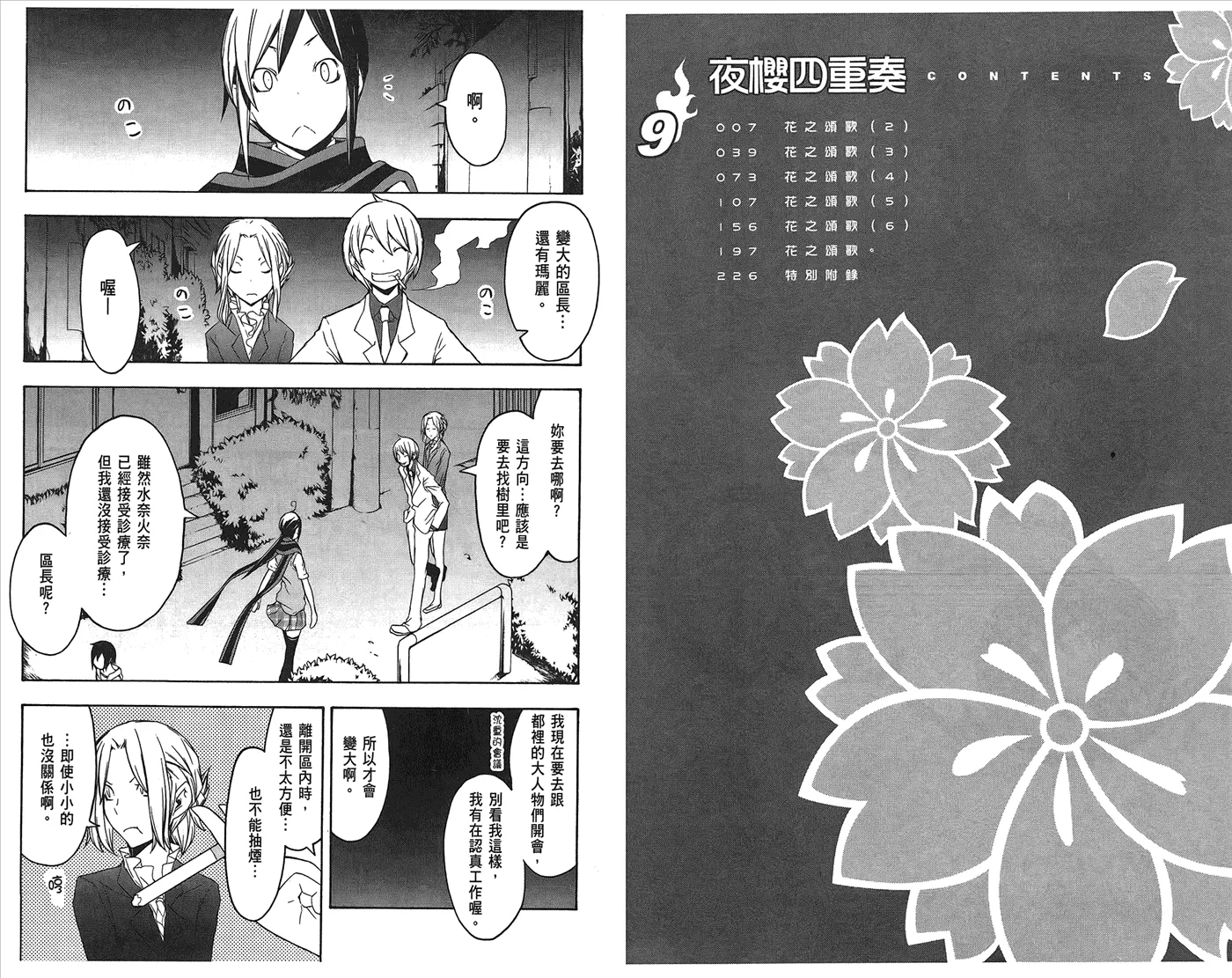 23话 第6页
