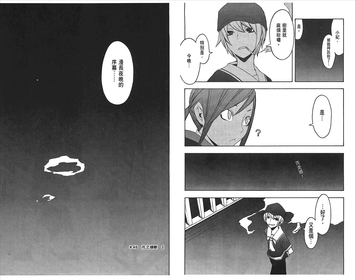 23话 第8页