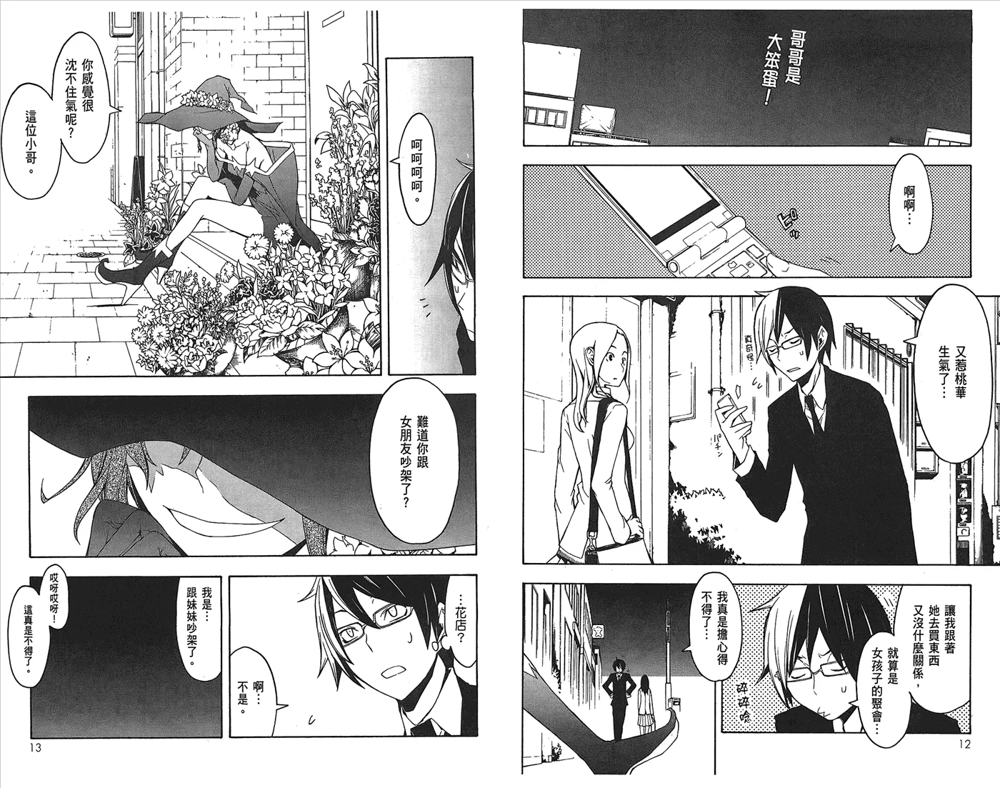 23话 第9页