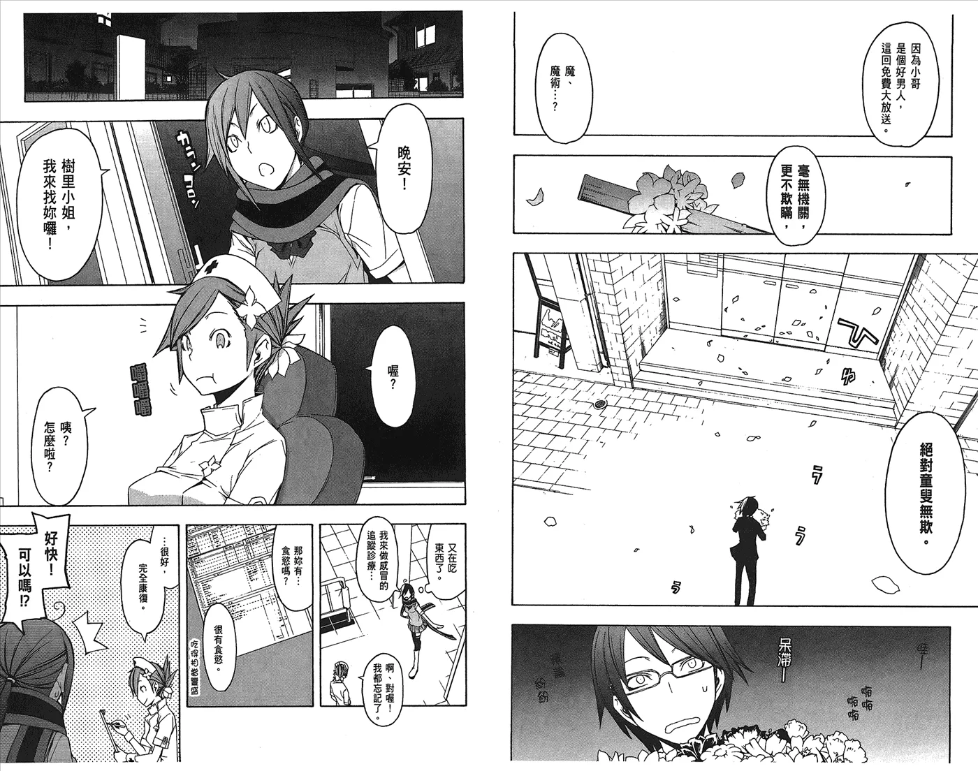23话 第11页