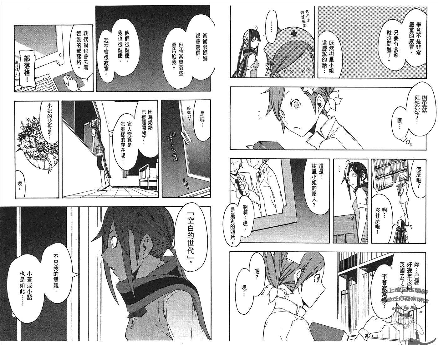 23话 第12页