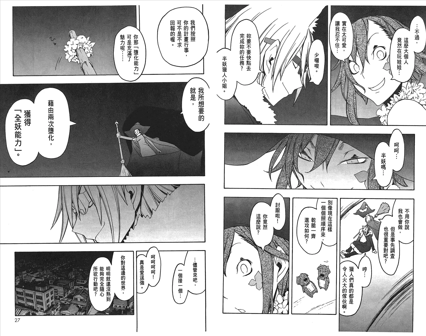 23话 第16页