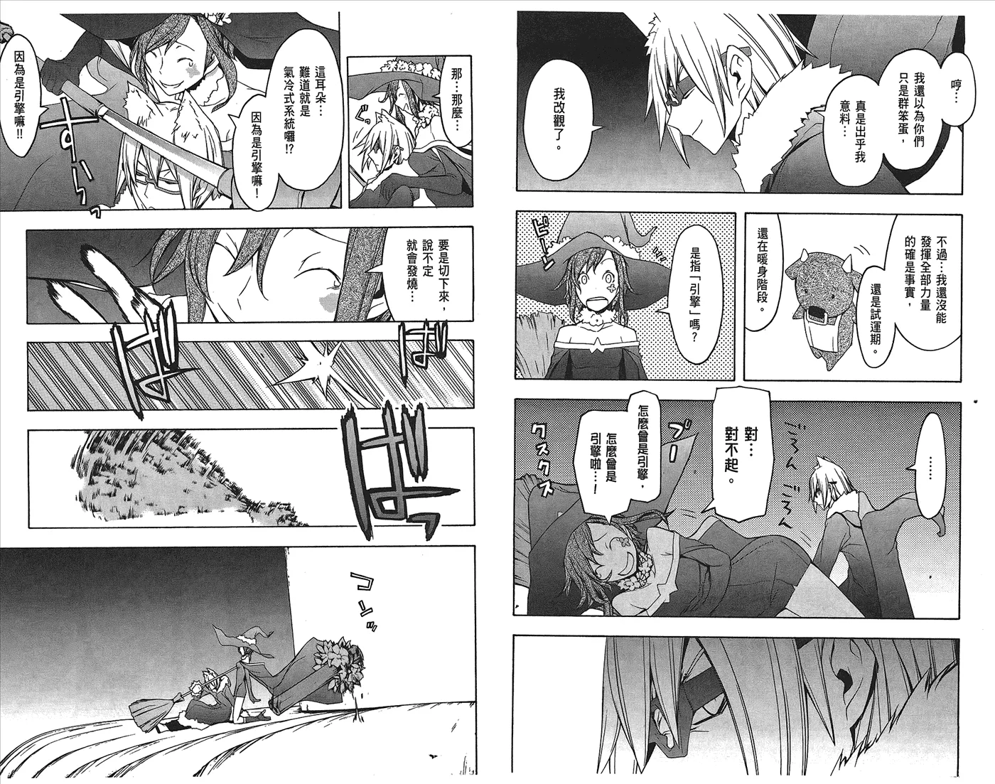 23话 第17页