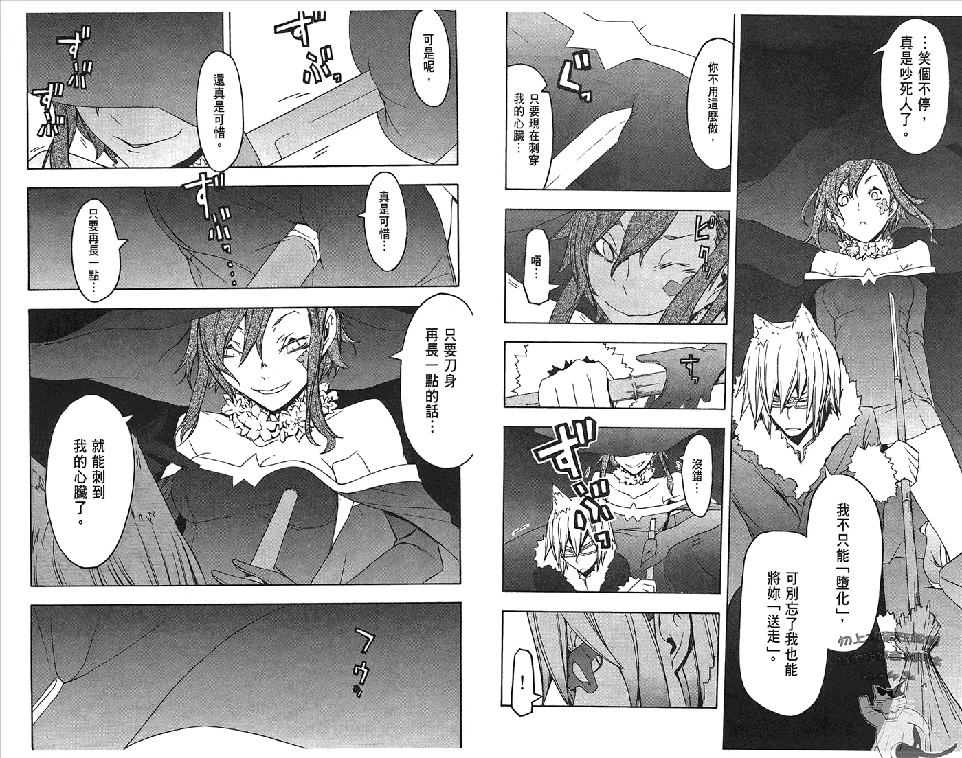 23话 第18页