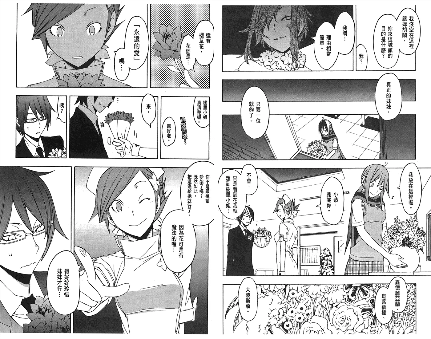 23话 第20页