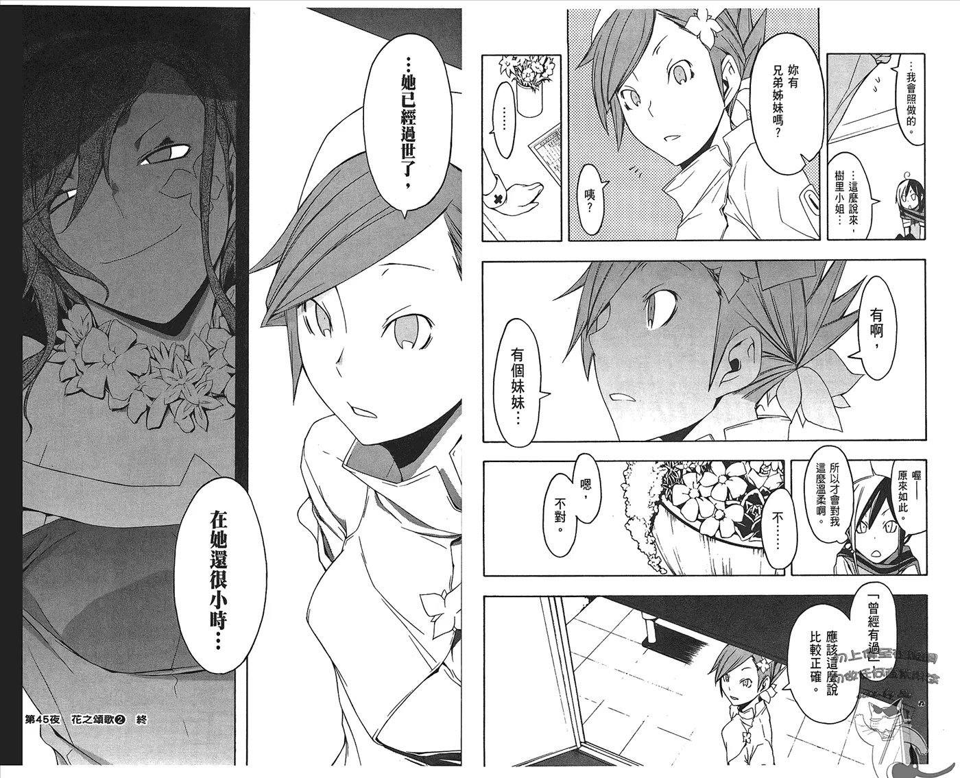 23话 第21页