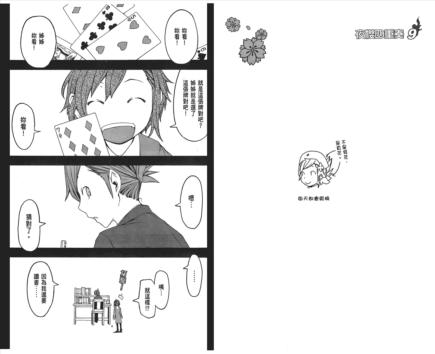 23话 第22页