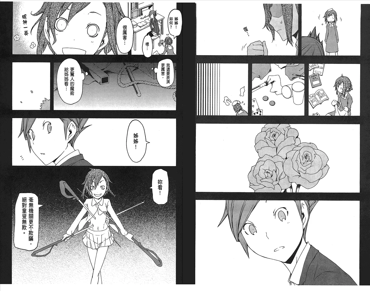23话 第23页