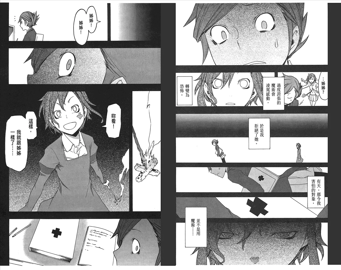 23话 第24页