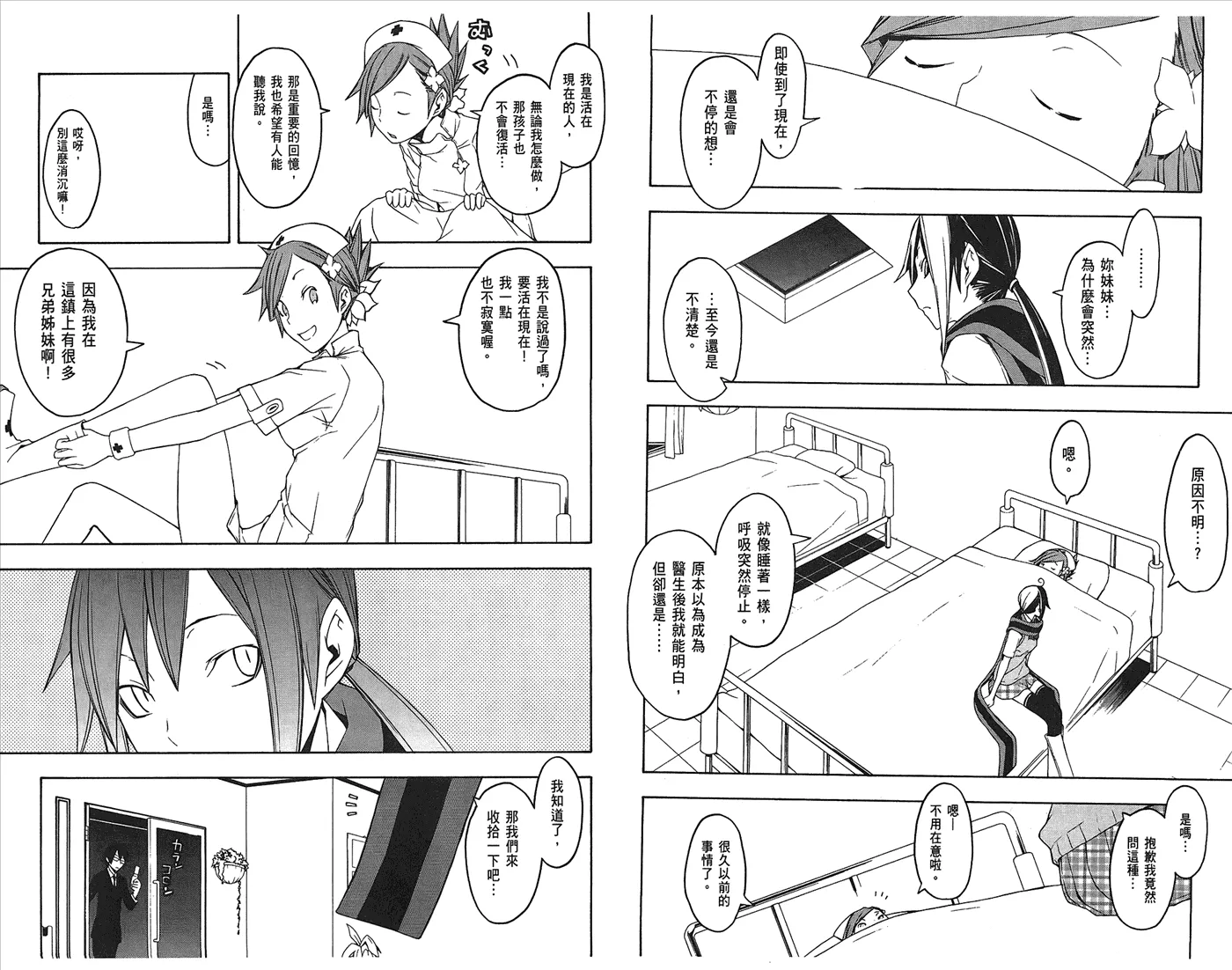 23话 第26页