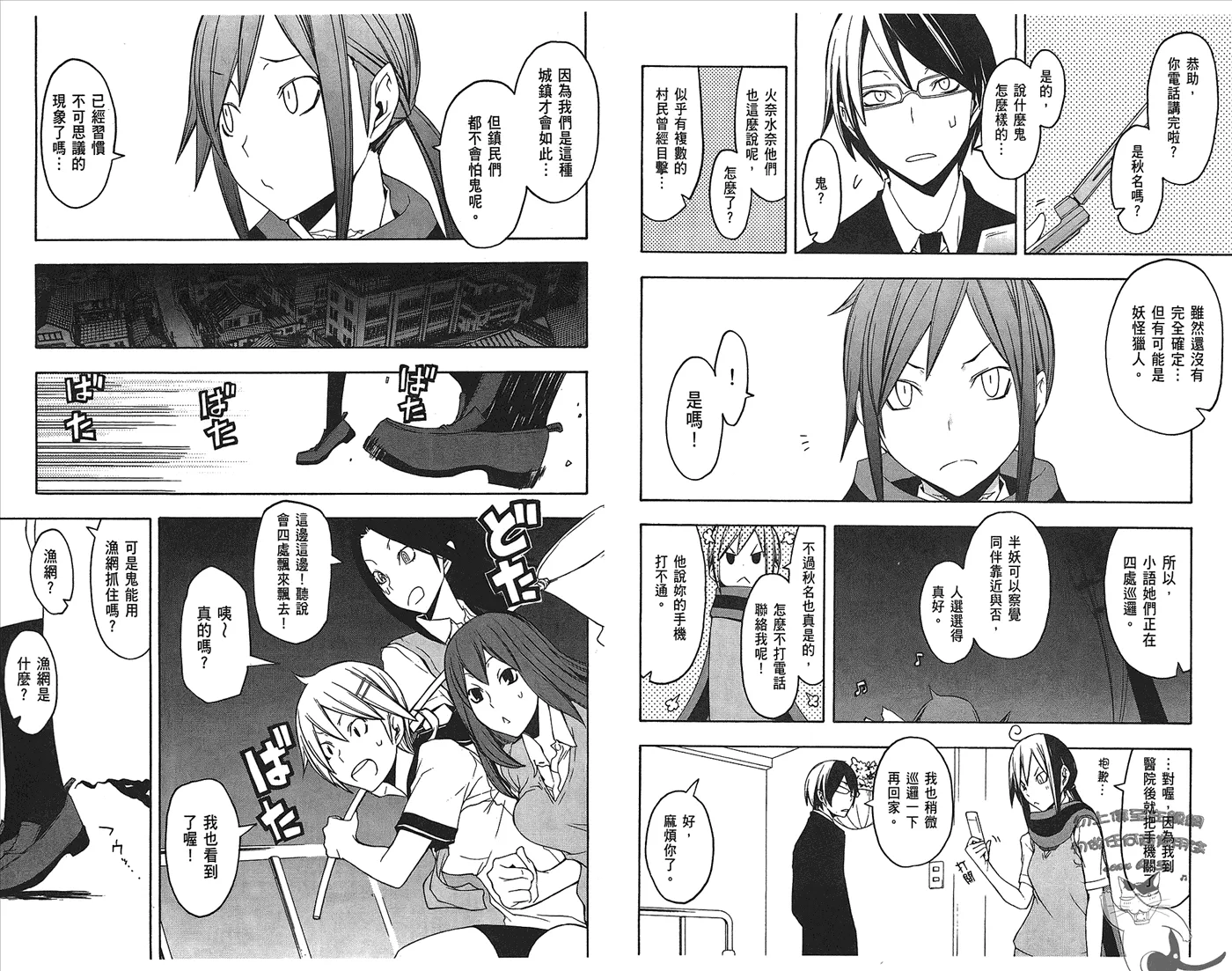 23话 第27页