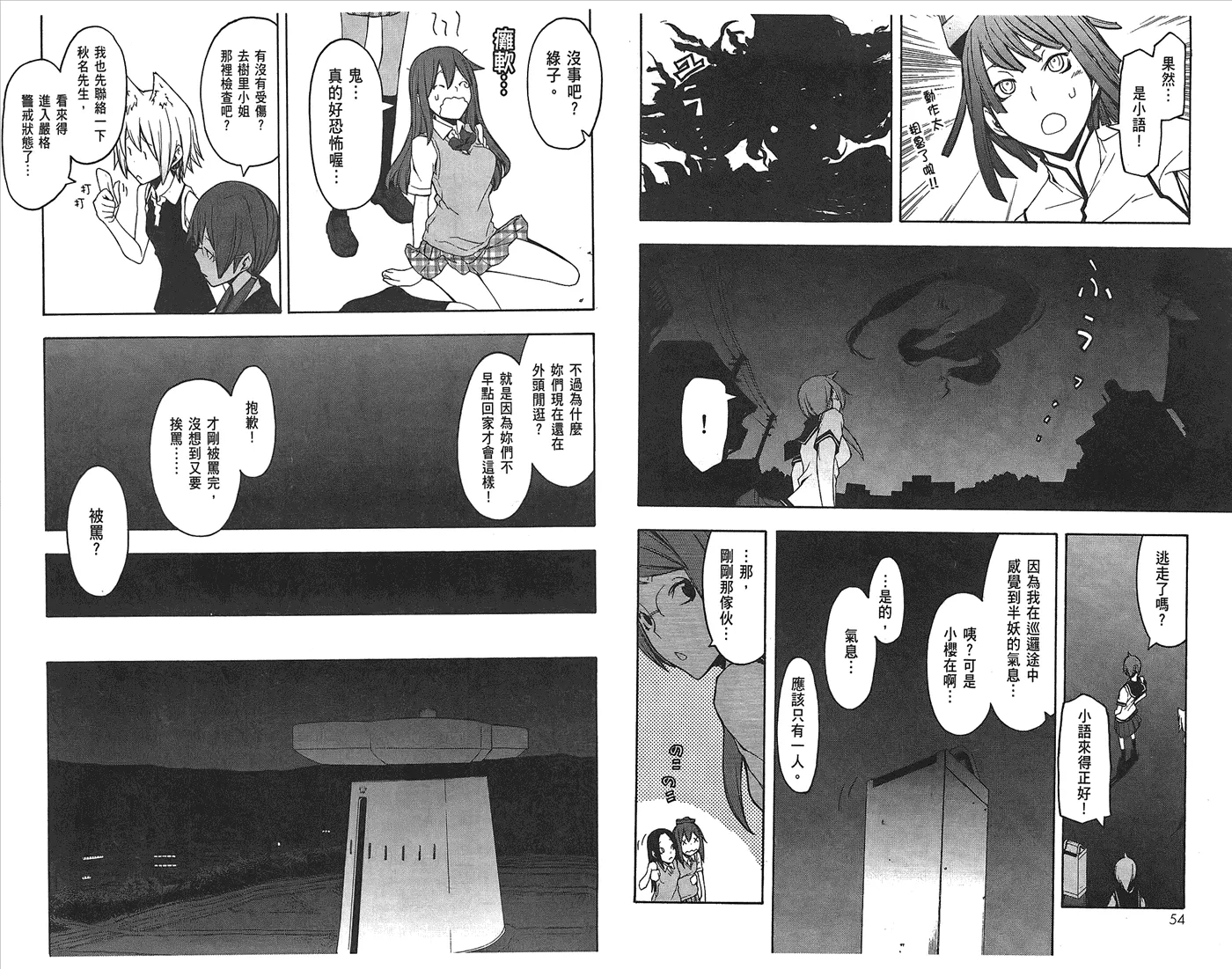 23话 第30页