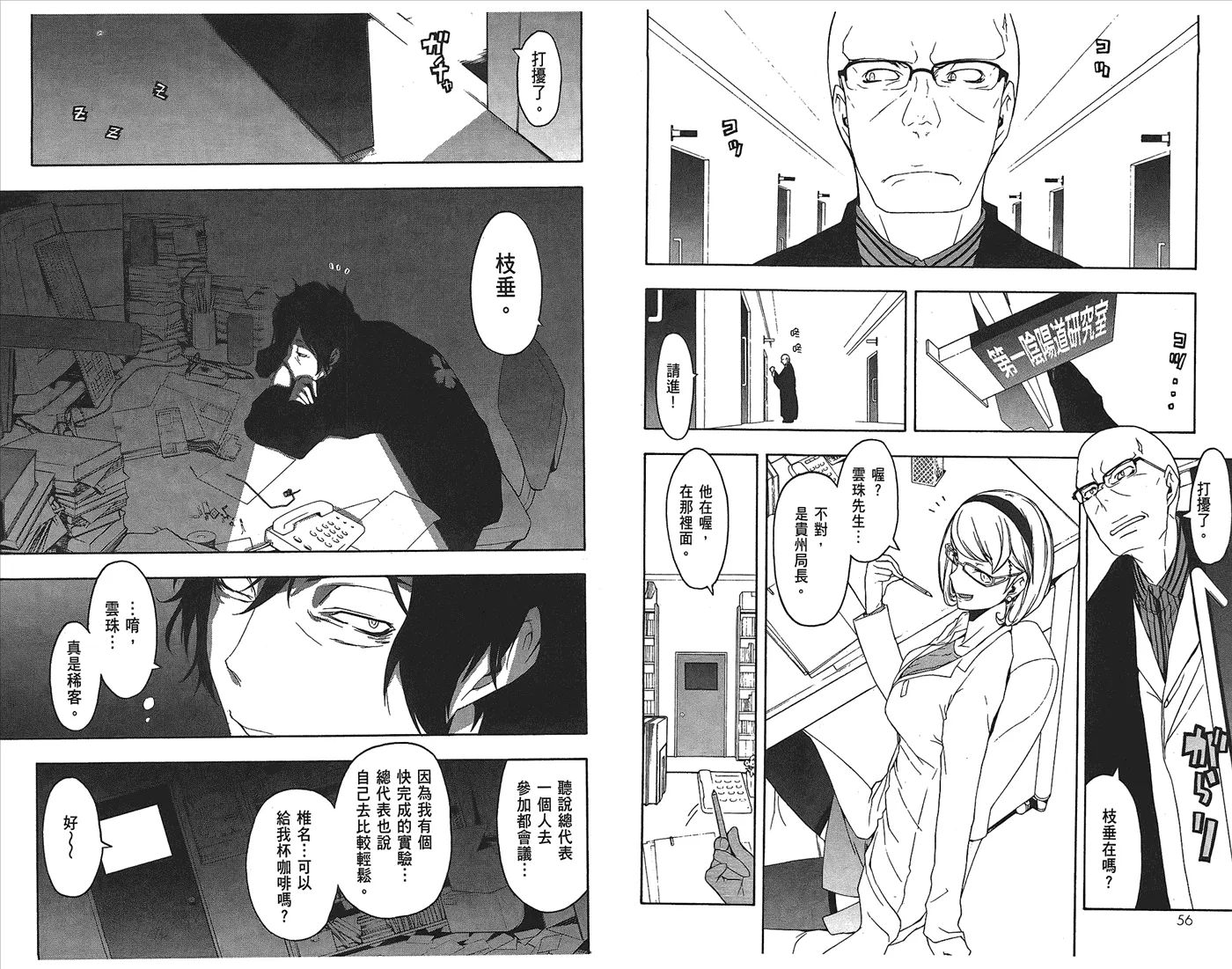 23话 第31页