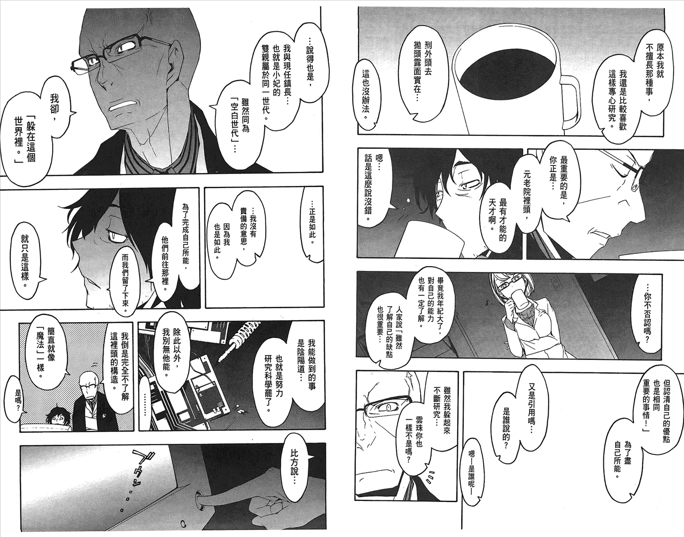 23话 第32页