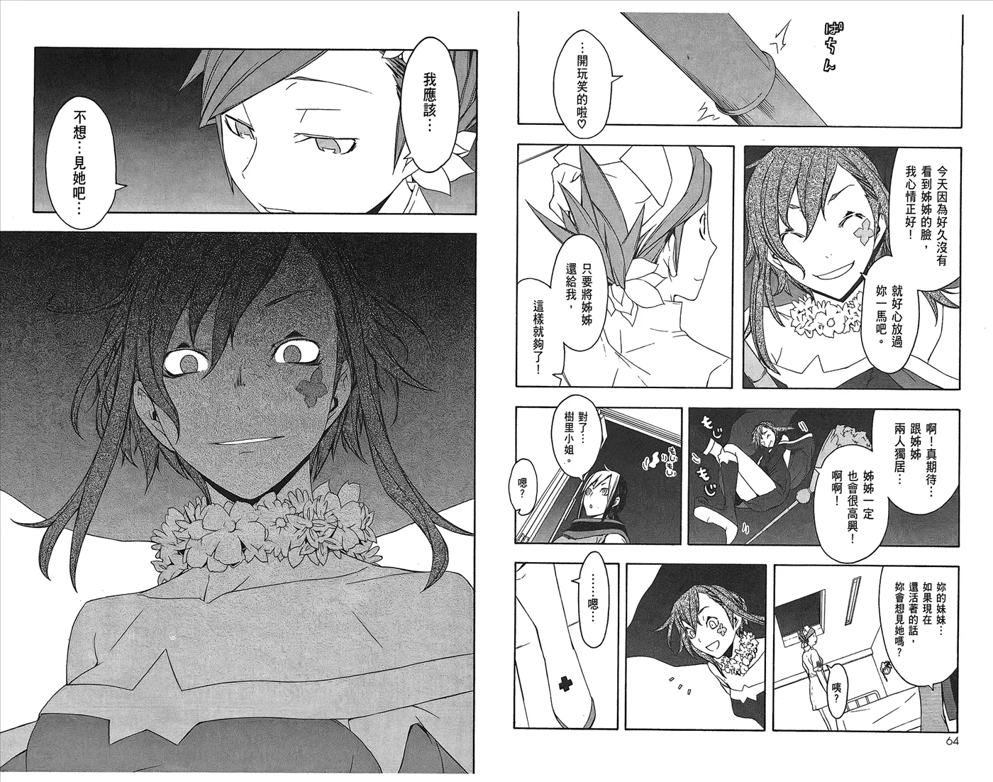 23话 第35页