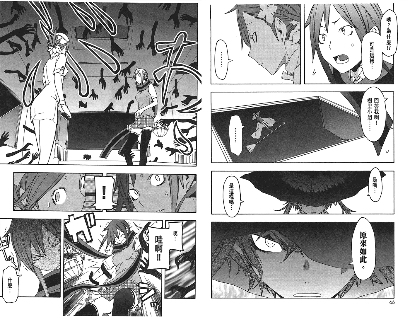 23话 第36页